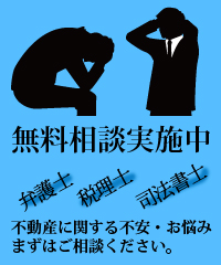 弁護士による不動産の無料相談も実施