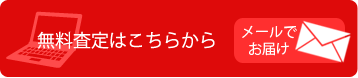 リノベイトへのお問い合わせ